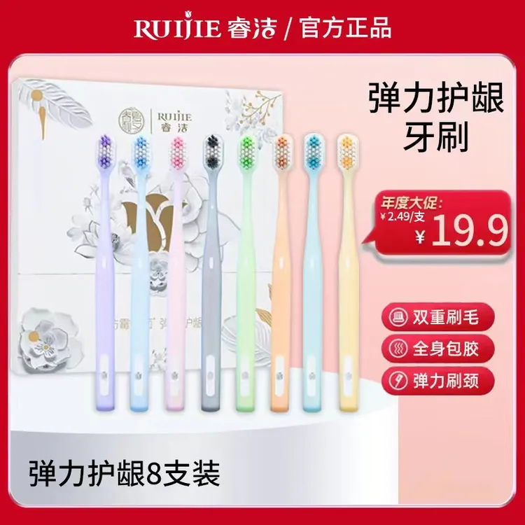 【8支】睿洁春夏秋冬彩虹色柔软羽感彩虹刷弹力护龈高档软毛牙刷
