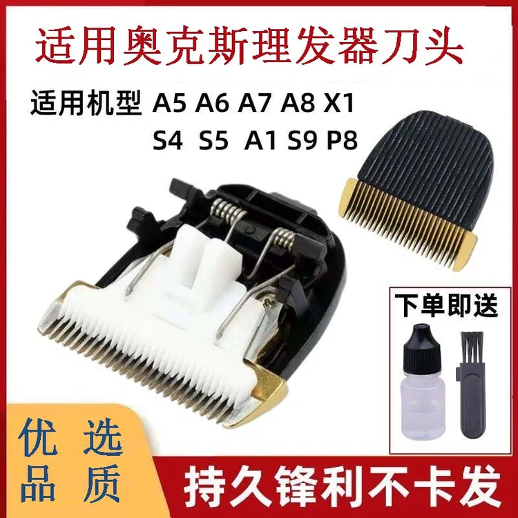 适用奥克斯理发器刀头AUX-A5 A6 A7 A8 S5 S8 X1 X6理发器刀头