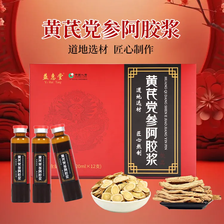 拍1发4黄芪党参阿胶浆阿胶工厂直发