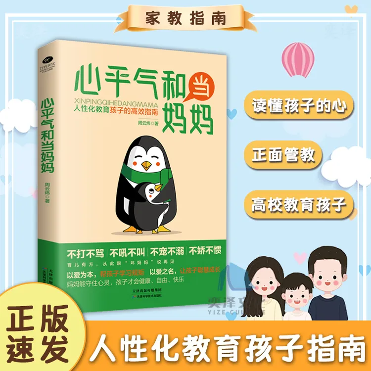 心平气和当妈妈 以爱为本帮助孩子 让孩子自由快乐的聪慧成长Cy