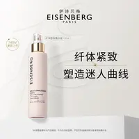 伊诗贝格身体紧致精华液150ml保湿紧致美体提拉