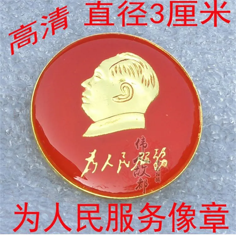 锌合金胸针 毛主席红色滴胶3CM胸针像章徽章  为人民服务伟人纪念