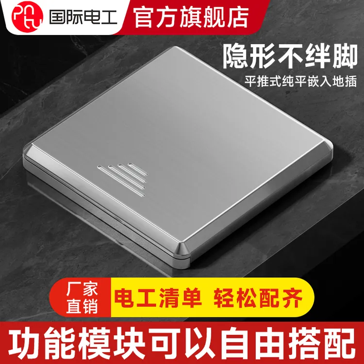 国际电工地插座不锈钢防水平推滑盖双五孔电源地面插座十孔地板插