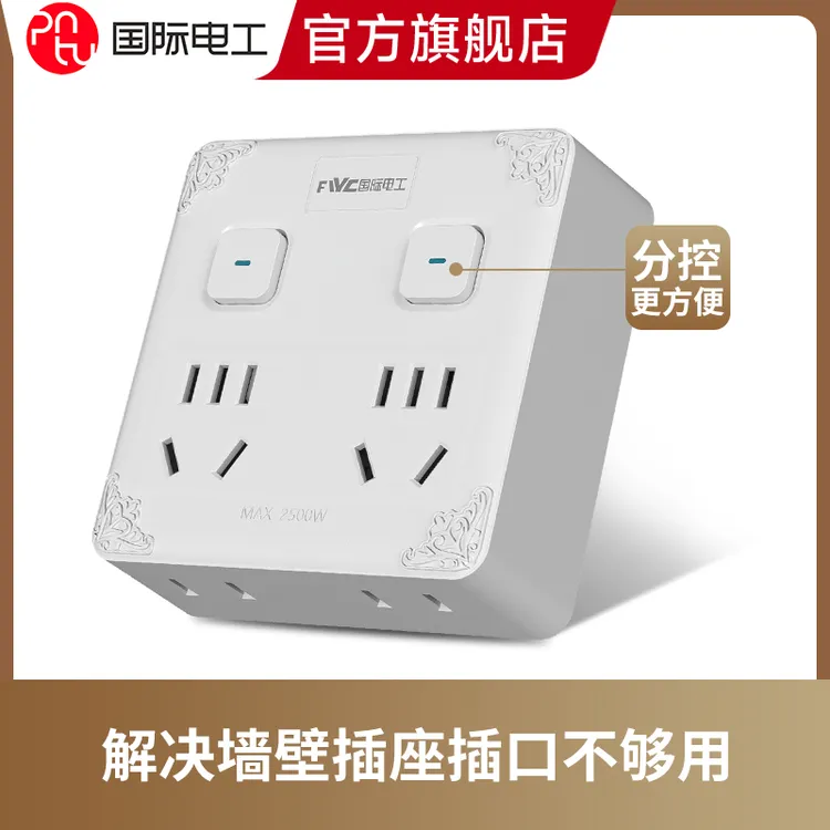 国际电工86型转换插座USB充电多功能插座办公宿舍家用插座扩展器
