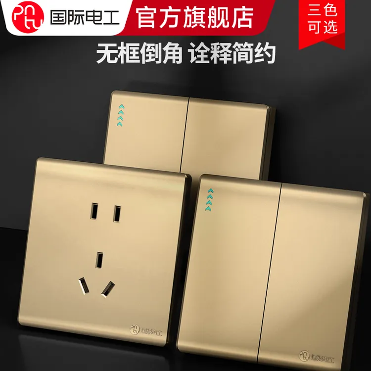 国际电工86型开关插座暗装香槟金色一开五孔家用墙壁面板多孔插座