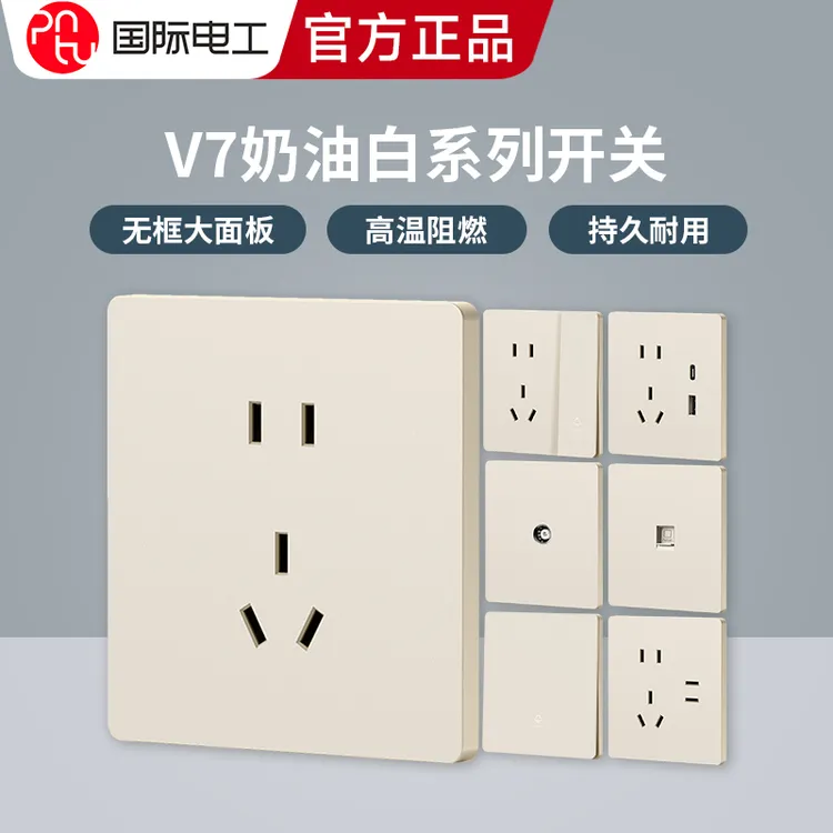 国际电工一开单控开关86家用暗装奶油白双控开关超薄面板电灯开关