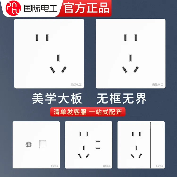 国际电工墙壁暗装大板白色一开5孔86型五孔USB带无框插座面板多孔