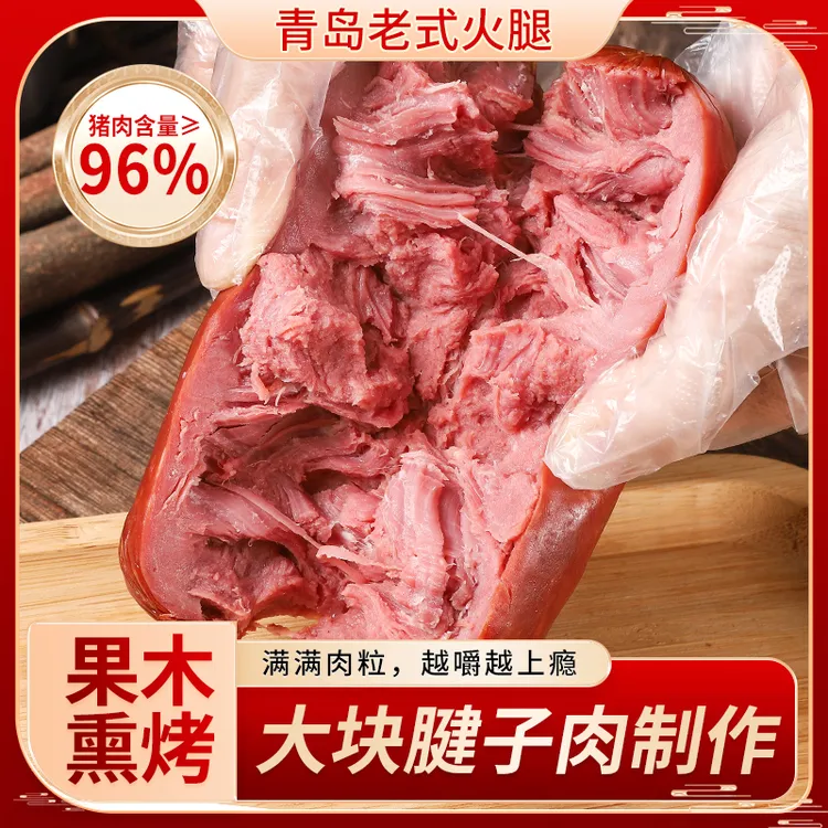 青岛正宗老火腿新鲜开袋即食方便早餐大块肉火腿老青岛火腿