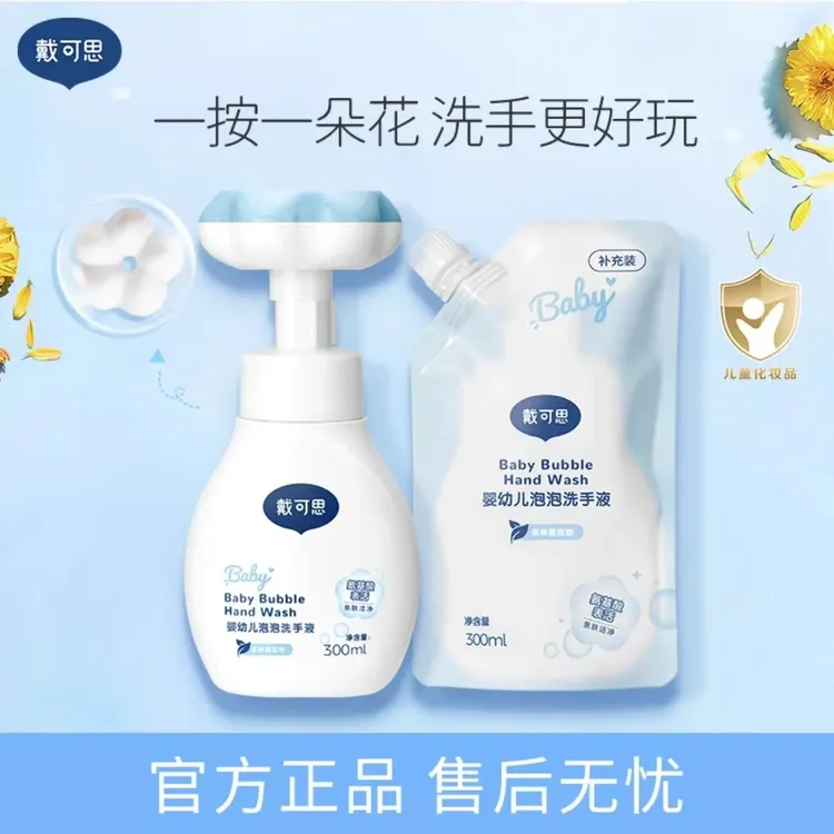 戴可思花朵泡泡洗手液婴幼儿宝宝专用泡沫型温和儿童洗手液润本