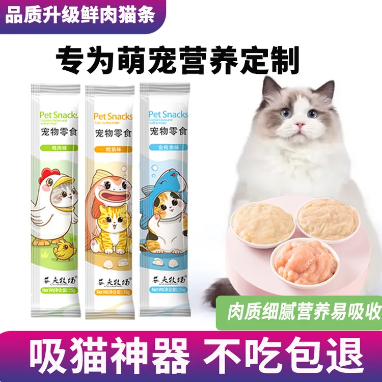 全新升级金枪鱼宠物零食方便开袋即食猫条奖励用猫咪增肥美毛猫条