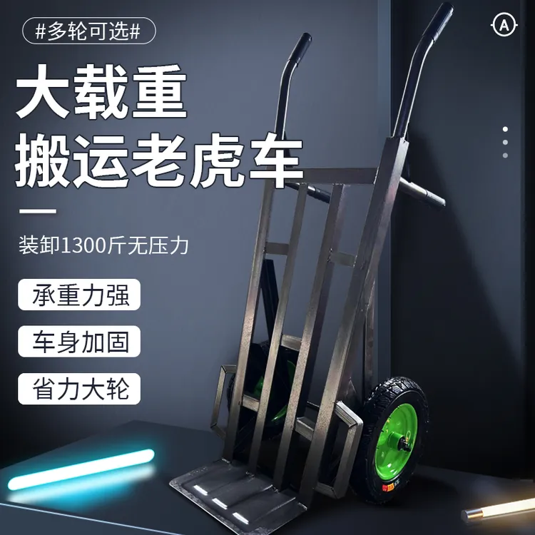 老虎车两轮手推车货搬运车载重王拖车平板拉货车手拉车小推车大轮
