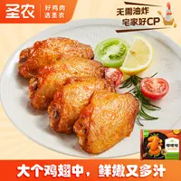【双十一大促】圣农嘟嘟翅空气炸锅烤翅半成品小孩爱吃3包-dr