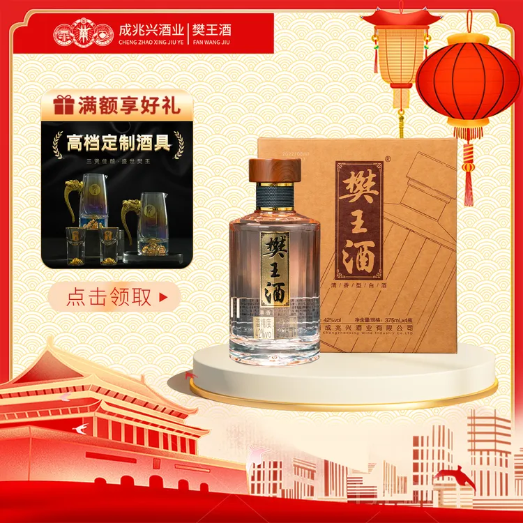 樊王酒【小晶瓶42°】-清香型-纯粮口粮酒-高颜值小瓶酒42度375ml