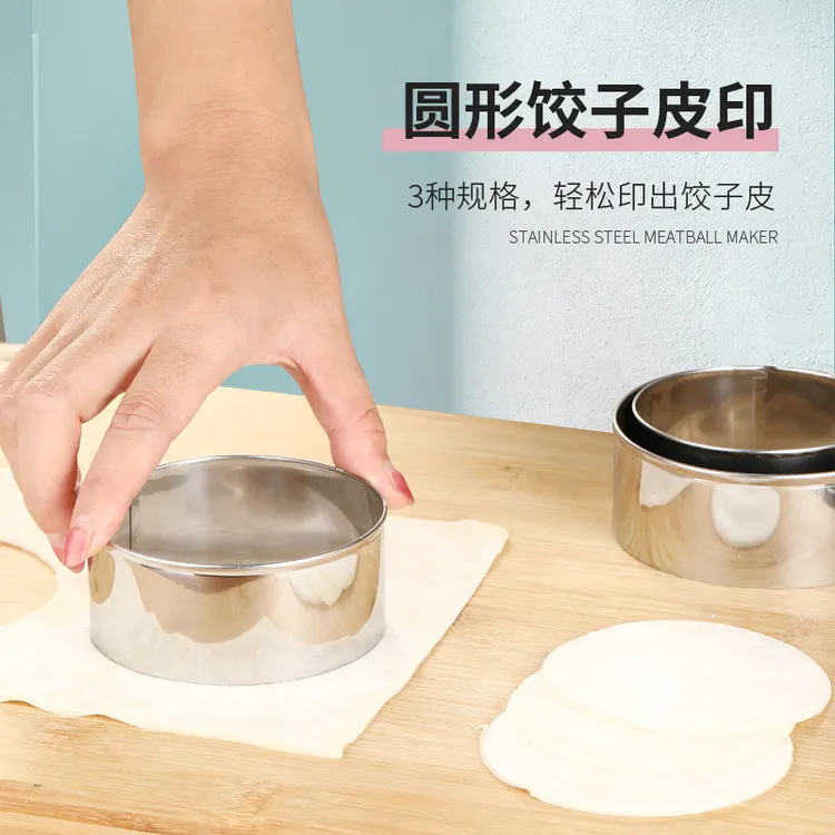 不锈钢饺子皮模具包饺子工具压饺子皮切饺子皮器三件套加厚圆形