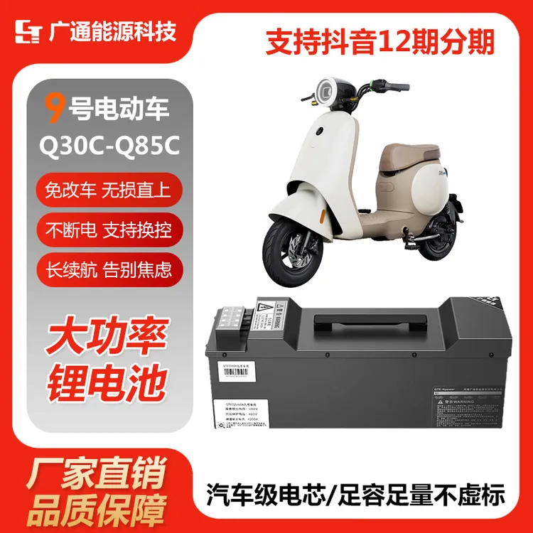 九号Q80CQ85C专用大功率增程锂电池九号电池九号锂电池