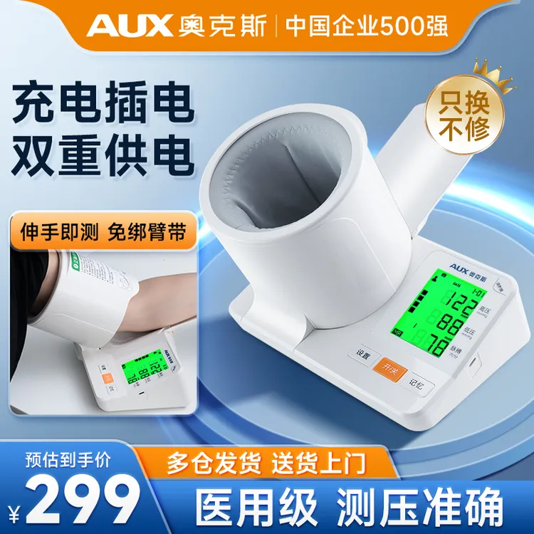 奥克斯充电医用臂式电子血压计语音播报三色背光家用测量仪老人高商品图
