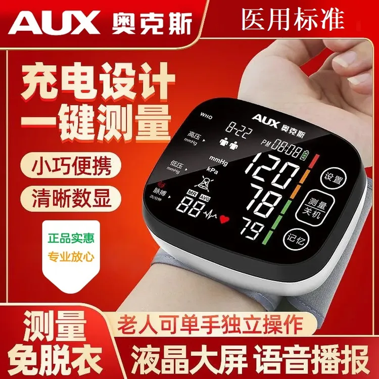 奥克斯医用手腕式电子血压计血压测压仪家用老人精准测量血压计