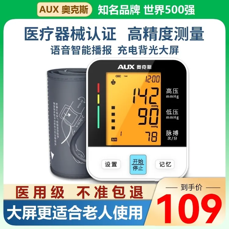 奥克斯医用臂式电子血压计测量仪家用上臂智能语音便携大屏BSX528
