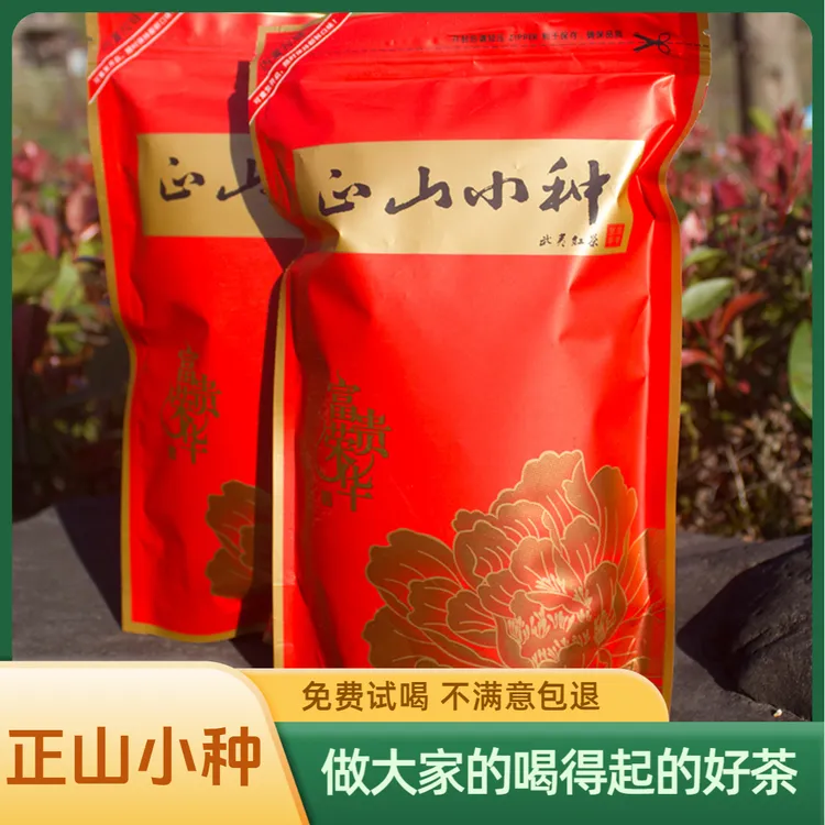 正山小种红茶新茶浓香型春茶高山茶叶正宗武夷山蜜香自己喝的茶