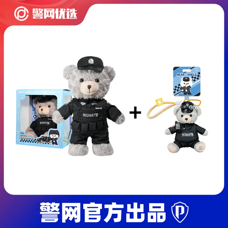 【警网优选】特警小熊组合装警熊阿特小特毛绒玩具娃娃玩偶警察小熊