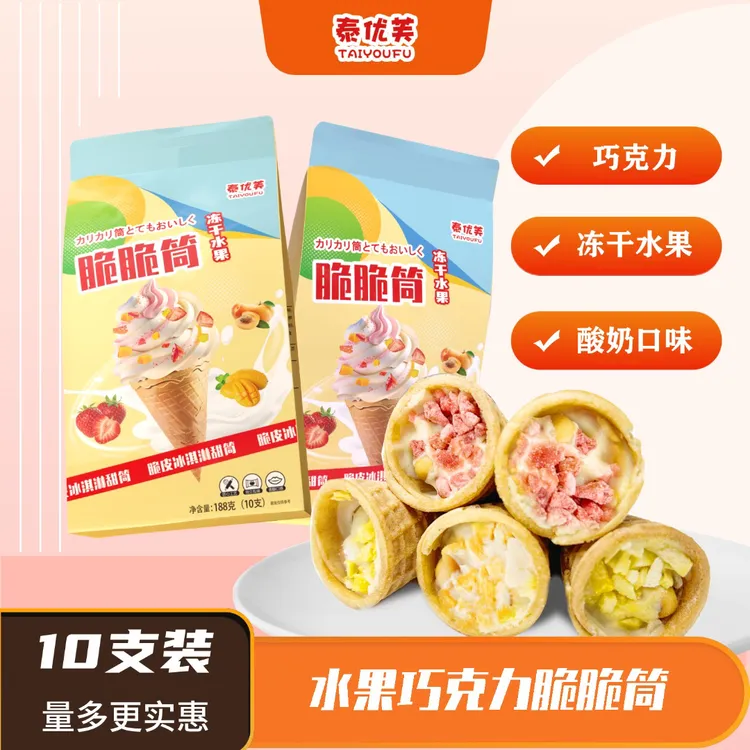 泰优芙脆脆筒水果酸奶巧克力酥脆夹心蛋筒网红零食儿童健康脆皮