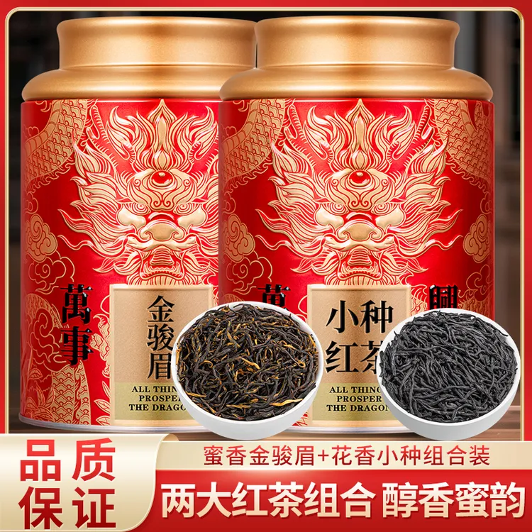 【红茶组合送礼袋】2025新茶正宗红茶金骏眉+武夷小种茶叶龙纹罐装
