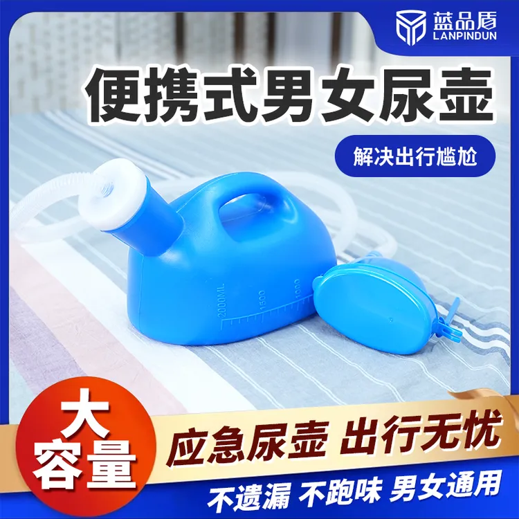 男女防臭老人尿壶大容量带盖便携接尿壶家用夜壶瘫痪外出小便器
