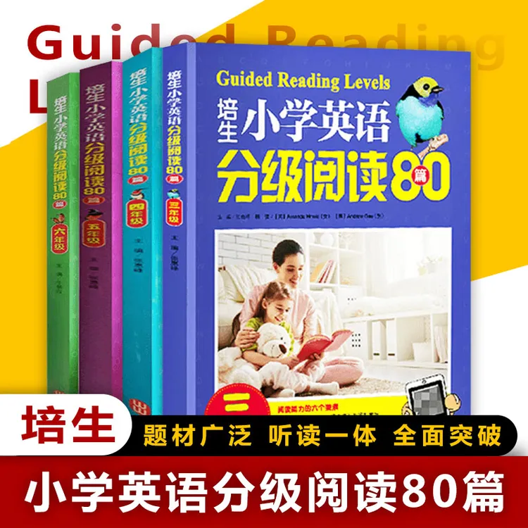 培生小学英语分级阅读80篇 三四五六年级英语绘本阅读