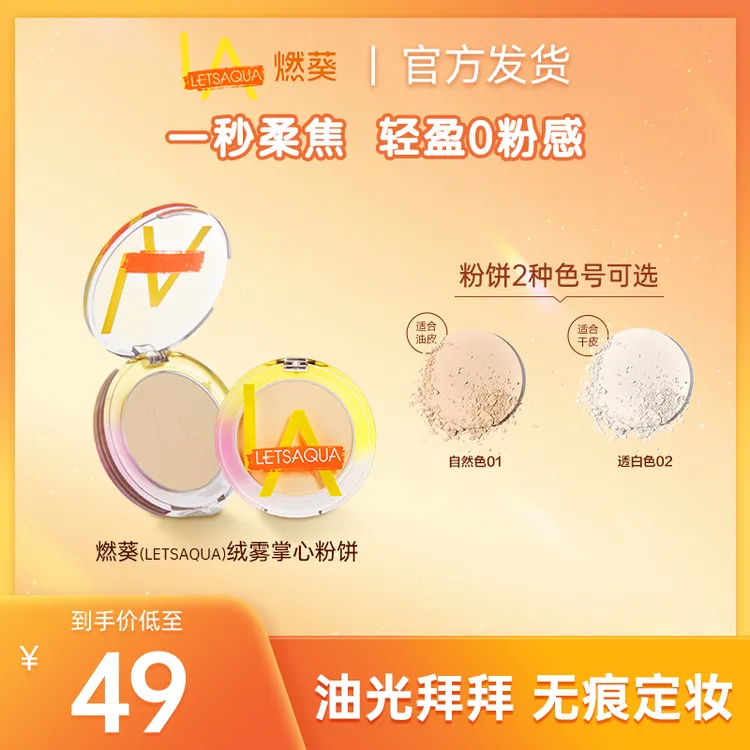 燃葵 “涨薪粉饼”绒雾掌心粉饼 定妆雾面不脱妆不卡粉学生