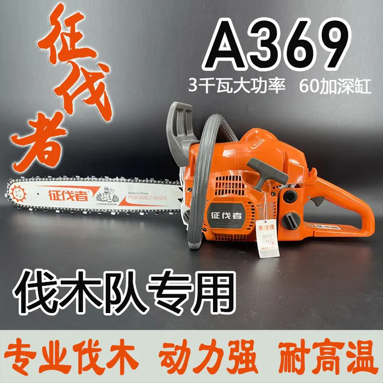 征伐者A369大马力专业伐木油锯易启动省油耐用原装高效进口伐木锯