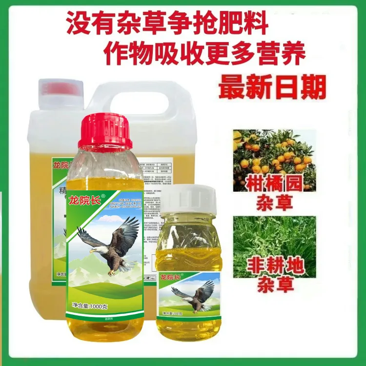 龙院长精草铵膦铵盐农用除草剂精草铵膦铵盐精草铵膦铵盐除草剂