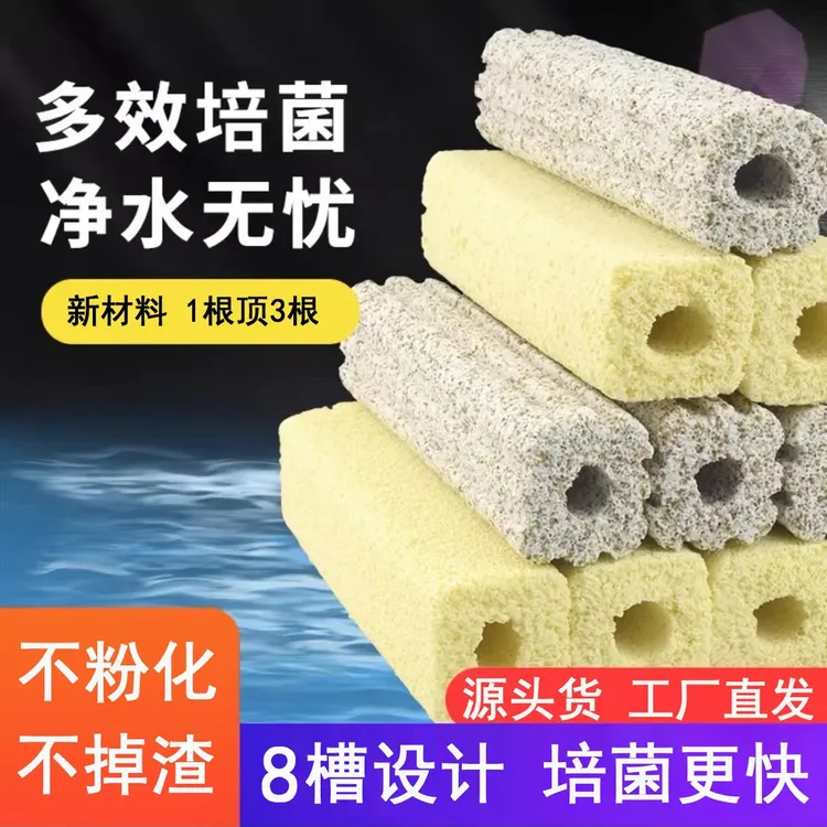 细菌屋滤材鱼缸过滤材料净水培菌硝化细菌五色石英柱透水滤材
