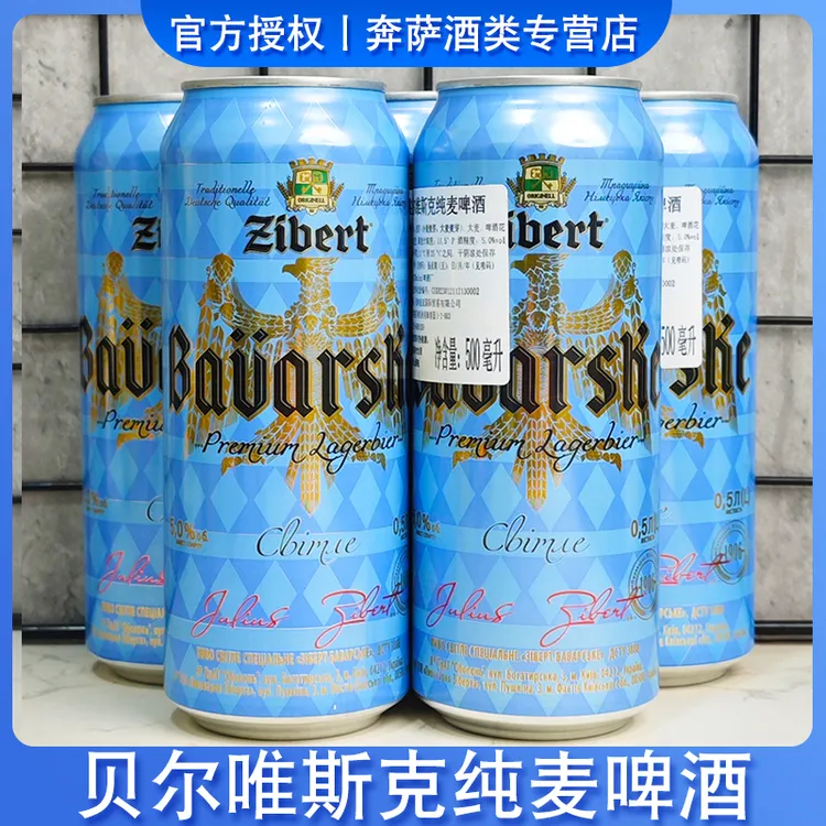 乌克兰原装进口巴瓦克纯麦啤酒500ml/罐贝尔维斯克麦芽黄啤酒