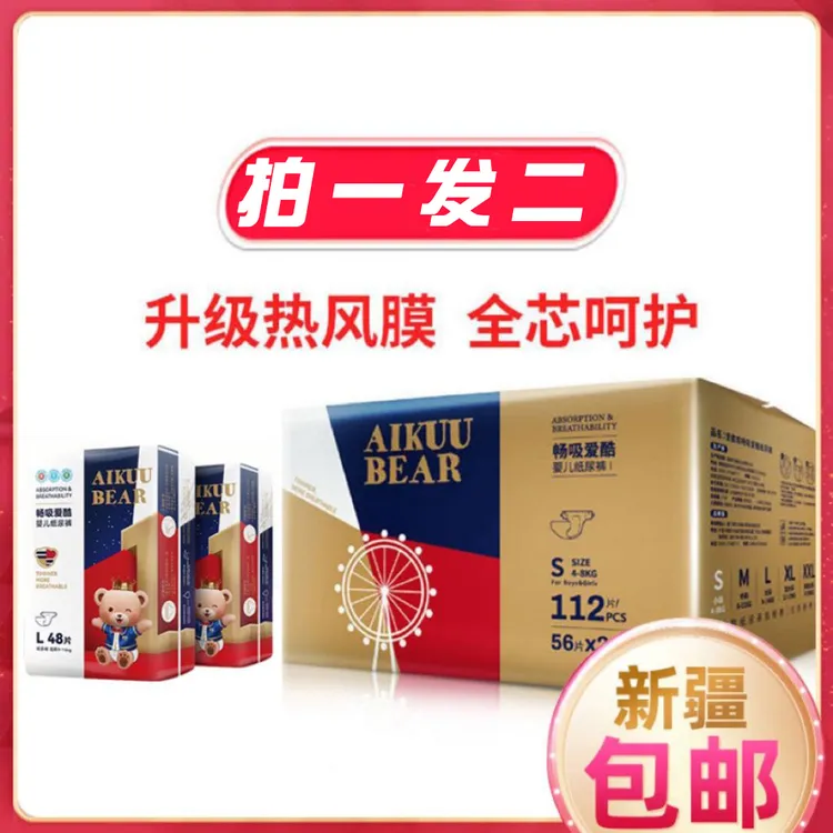 【新疆包邮】爱酷熊宝宝婴儿纸尿裤拉拉裤薄透气春冬柔软亲肤新生儿
