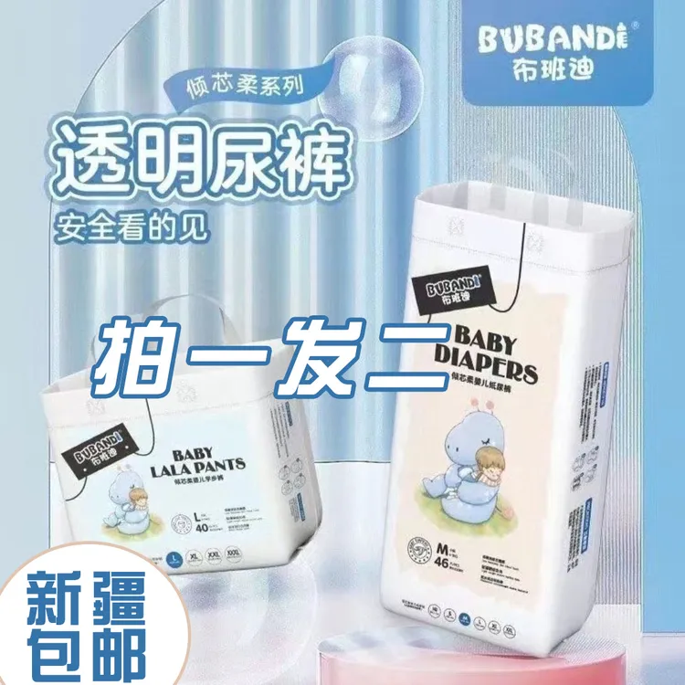 【新疆包邮】布班迪倾芯柔纸尿裤拉拉裤全包臀超薄透气拉拉裤婴儿