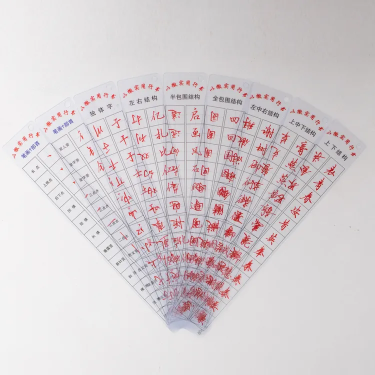 以撒实用行书透明字卡硬笔行楷随身贴初学者临帖中性笔行楷练字