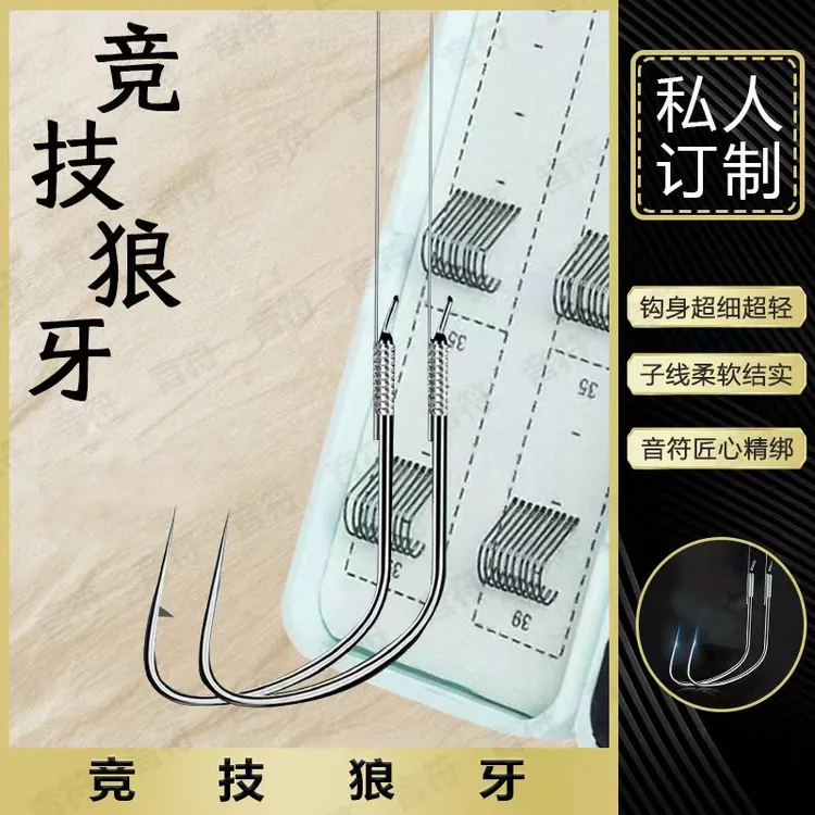 私人订制20付竞技狼牙子线超细黑坑野钓成品双钩鱼钩竞技手工绑钩