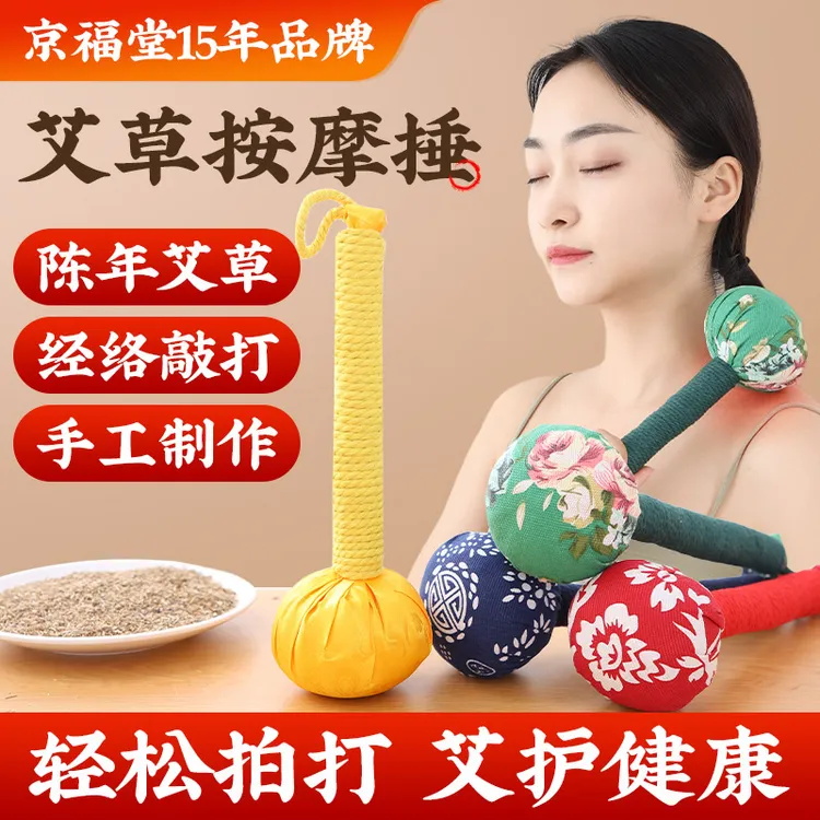 可爱艾草按摩锤家用肩颈敲打锤多功能手持式便携按摩锤手工颈椎
