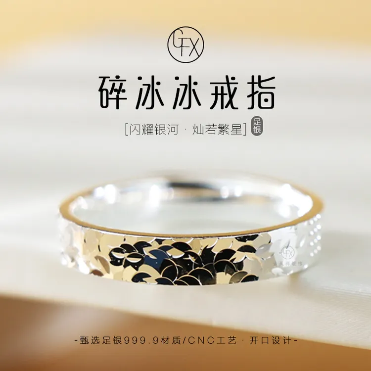 足银戒指 9999纯银碎冰冰戒指情侣轻奢时尚小众可调节气质个性