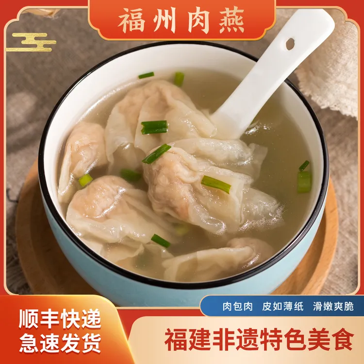 【正宗肉燕】福州肉燕福建特产非遗美食手工太平燕230g 冷冻馄饨