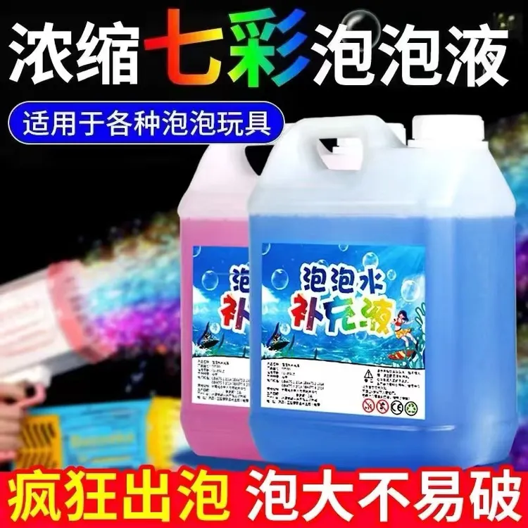 儿童吹泡泡水补充液安全无毒泡泡机专用泡泡水玩具泡泡浓缩液七彩