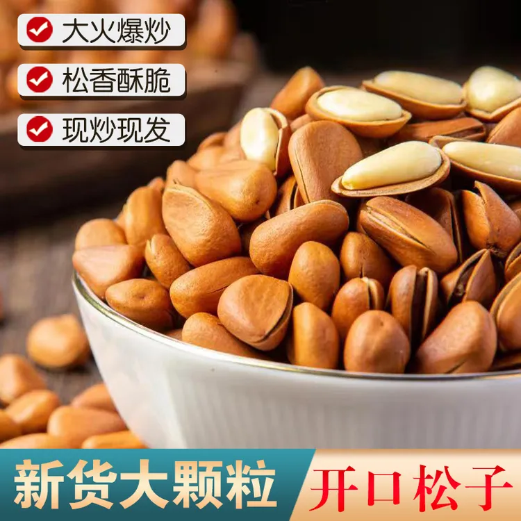 【优优食品】新货开口松子大颗粒甄选东北红松子优质松子