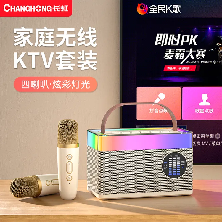 【双麦】长虹K3话筒音响一体麦克风蓝牙音箱无线K唱歌家庭KTV套装