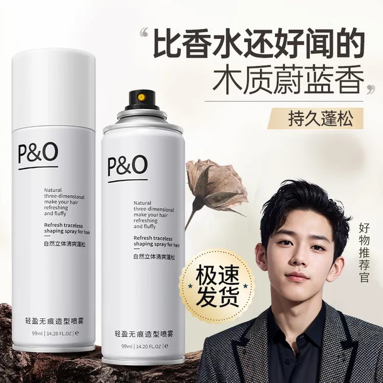 P&O发胶99ml定型喷雾男士持久定型蓬松清爽立体速干无痕小瓶便携