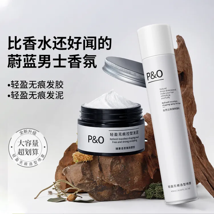 P&O男女发胶定型喷雾清香啫喱干胶摩丝发蜡发泥速干s轻盈持久定型