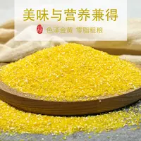打谷塬玉米糁500g*5杂粮粗粮玉米粥米汤玉米碴玉米渣糊袋装玉米粒