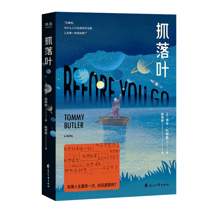 【全民开阅】抓落叶（2024）