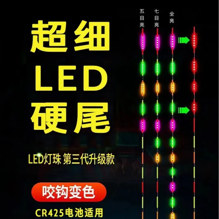 【LED单独配尾】0.8尾径进口黑坑硬尾夜光漂425316电子浮漂尾鱼漂