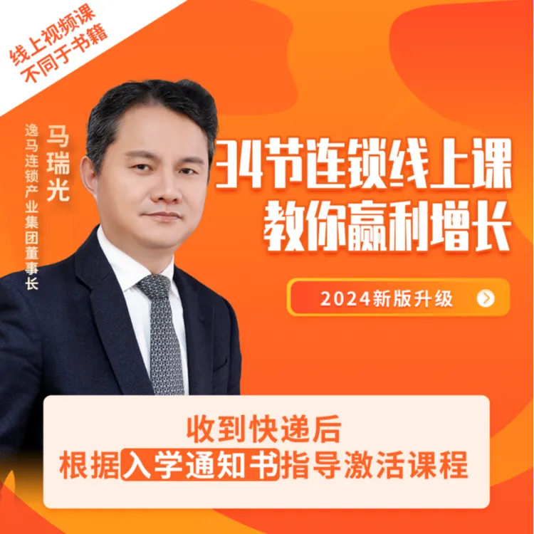 34节实体连锁课程教你实现赢利增长(实物发货)商品图