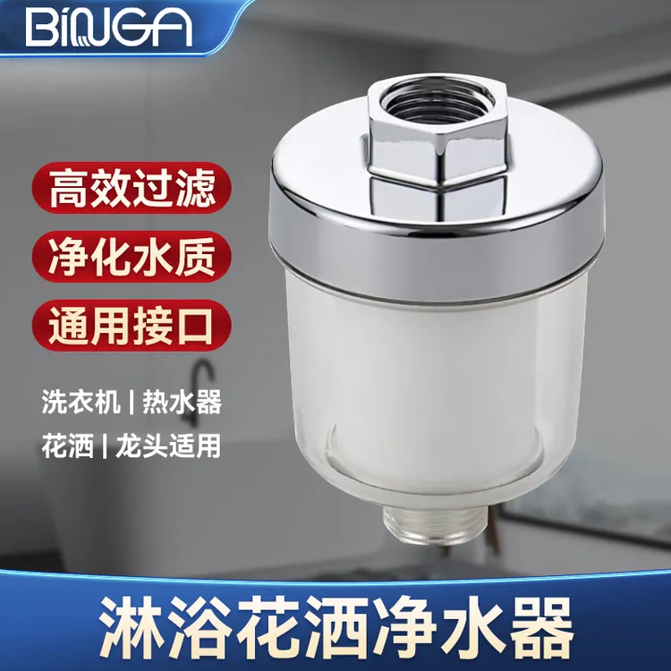 前置花洒喷头过滤器洗澡家用淋浴室净水器五微米pp棉阻垢通用净化
